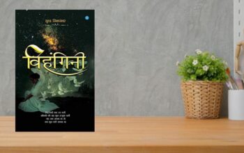 Book Review Vihangini by Sudha Sikrawar