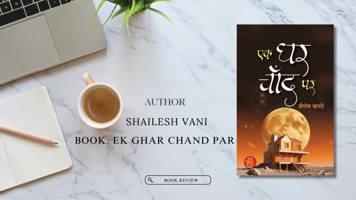 Ek Ghar Chand Par by Shailesh Vani : Book Review