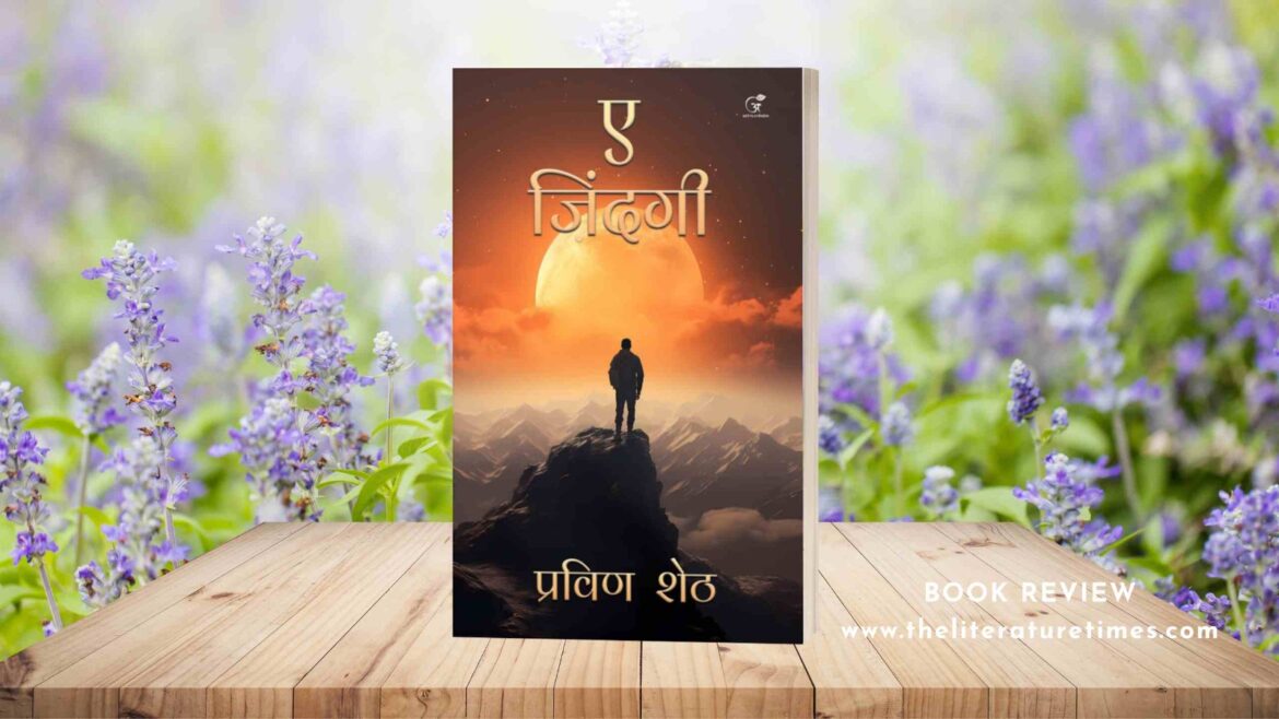 Book Review: E Zindagi by Pravin Sheth