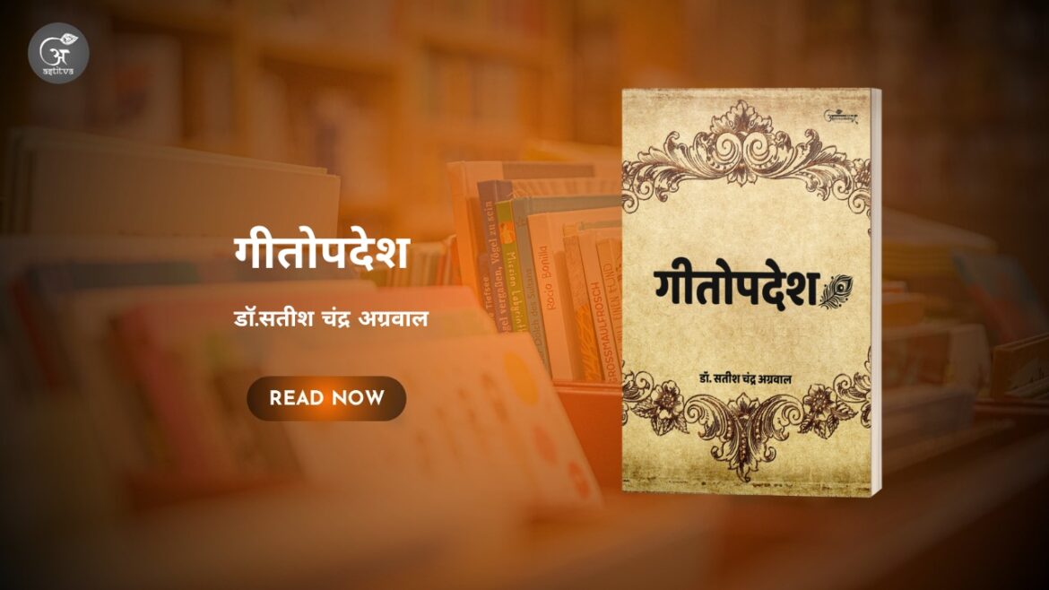 Book Review Geetopadesh by Dr. Satish Chander Agarwal