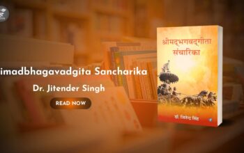 Book Release Srimadbhagavadgita Sancharika by Dr. Jitender Singh