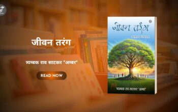 Jeevan Tarang: Gajal Saptak