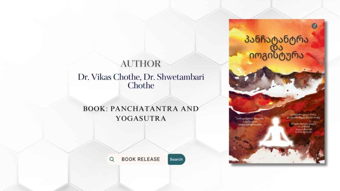 Book Release: Panchatantra and Yogasutra by Dr. Vikas Chothe and Dr. Shwetambari Chothe